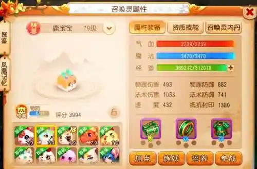 梦幻西游九色鹿前置任务多少血插图1