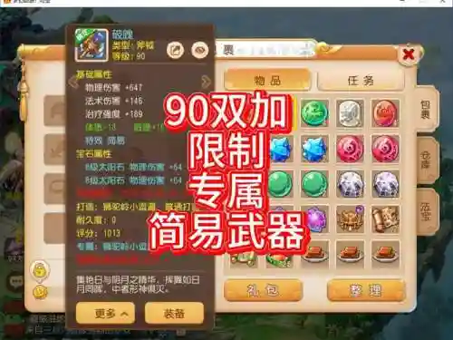 梦幻西游手游囤90装备插图