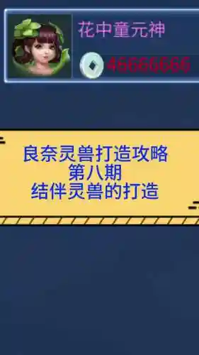 倩女出战灵兽技能怎么打插图