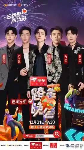 2024跨年阵容插图