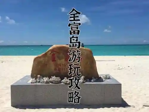 心悦海岛攻略富鱼岛插图1