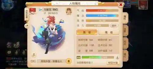 梦幻西游手游70到80得几天插图