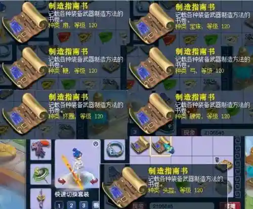梦幻西游的制造指南书插图1