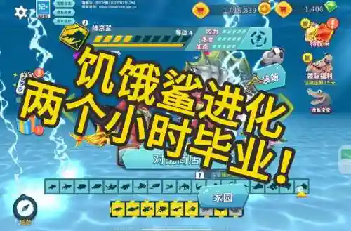 饥饿鲨鱼进化版道具攻略插图