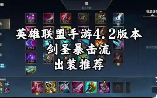 剑圣英雄你买错装备了插图