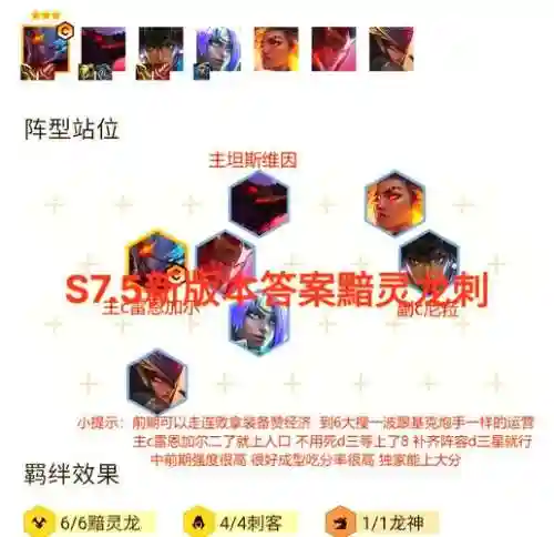 刺客阵容玩法插图1