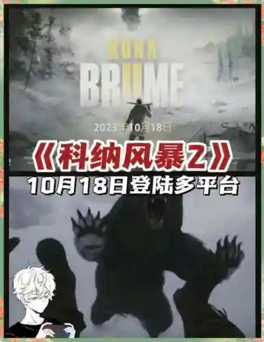 科纳风暴完整版攻略插图1