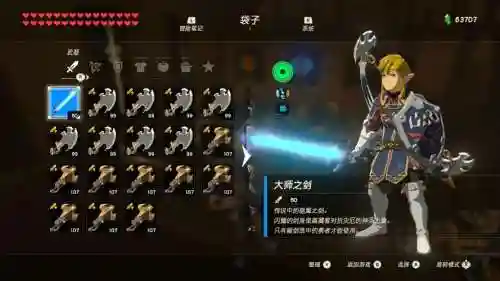 塞尔达武器袋容量mod插图1
