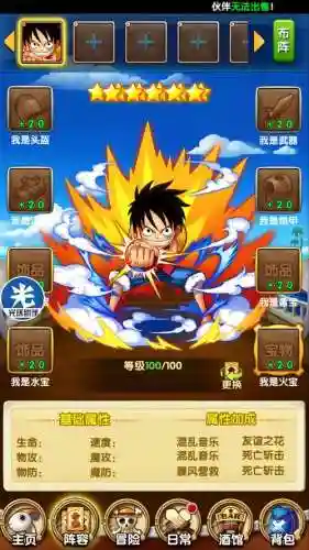 航海王启航突破路飞技能插图