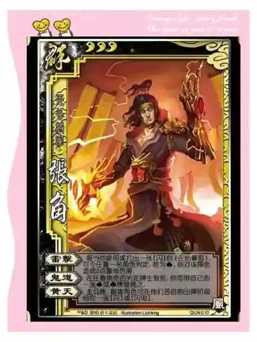 三国张角技能搭配插图1