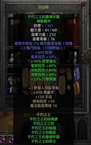 暗黑破坏神2装备搭配插图1