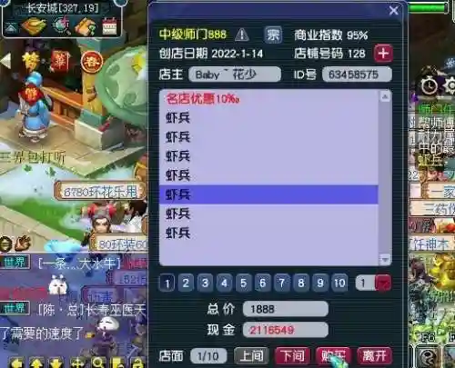 梦幻西游适合开召唤兽店店区插图