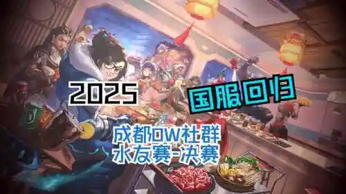 ow常用阵容插图1