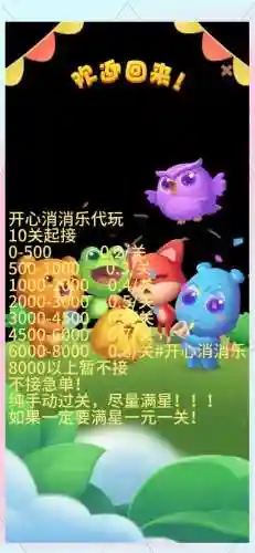 开心消消乐攻略1176插图1