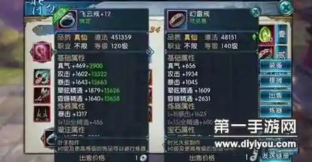 诛仙手游用真仙装备划算吗插图