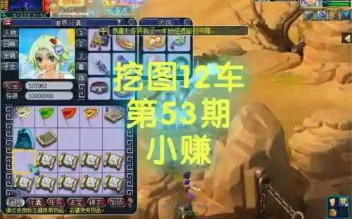 梦幻西游电脑挖宝图插图1