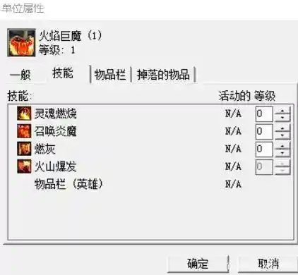 魔兽争霸火魔技能详解插图