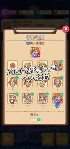 小美人鱼游戏攻略插图