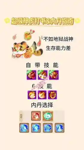 梦幻西游神兽必带技能插图1