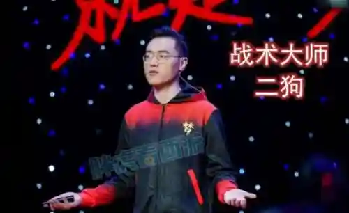 梦幻西游直播二狗是谁插图