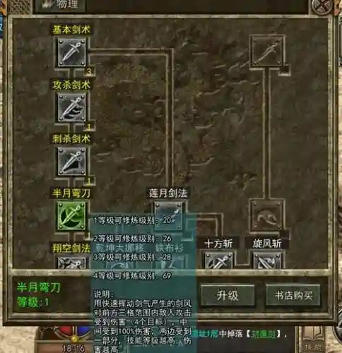 传奇世界战士的好用技能_1插图