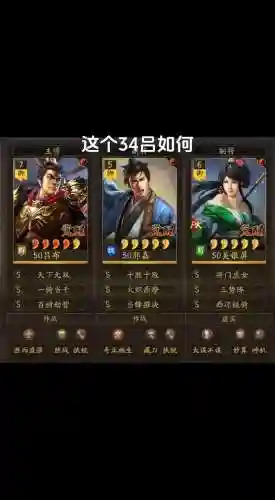 吕布诸葛阵容搭配插图1