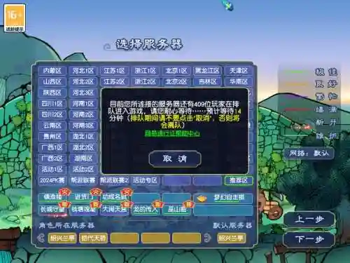 梦幻西游排队时间一直显示分钟插图
