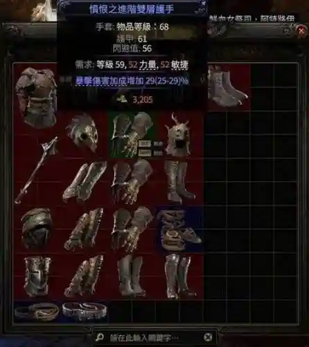 流放之路四连装备插图