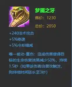 王者荣耀梦魇装备介绍插图