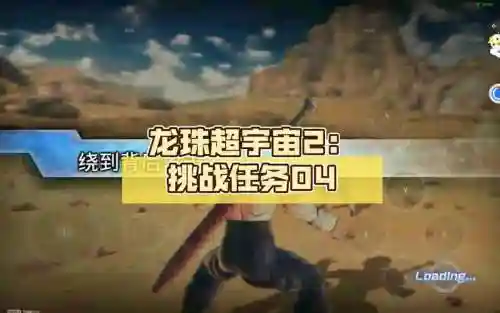电脑龙珠超宇宙任务攻略_1插图1