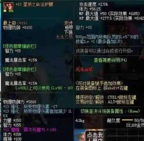 dnf奶妈智力装备插图1