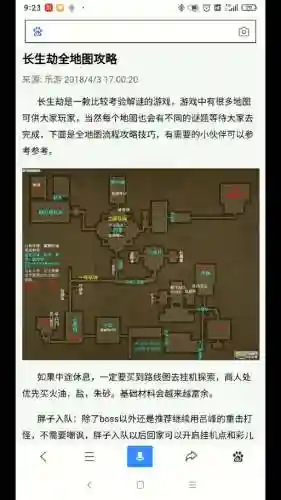 长生劫魔花攻略插图1