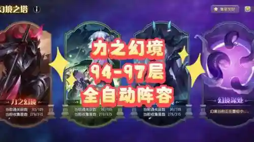 幻境之力阵容插图