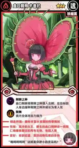 血口荆棘阵容插图1