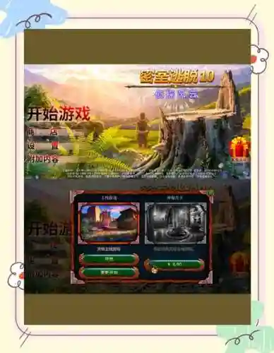 玩密室逃脱10攻略4关插图1