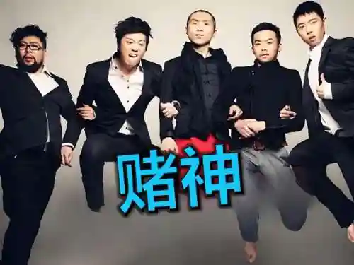 最强赌神阵容插图