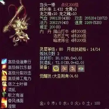 大话西游sf添加装备插图1