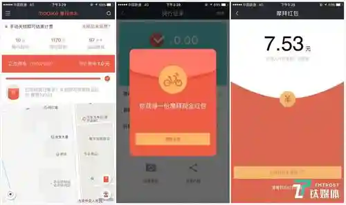 摩拜红包攻略天津插图