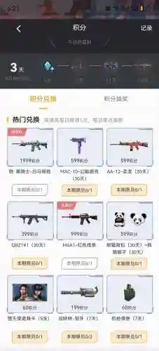 cf手游的武器怎么获得的_1插图1