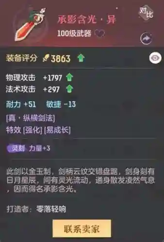 怎么买跨服的装备插图