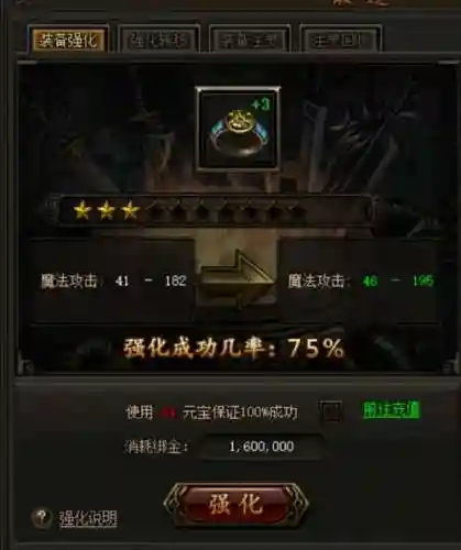 传奇霸业装备降级插图1
