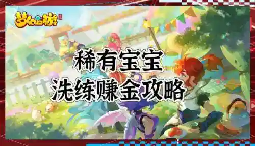 梦幻西游每天赚钱之路插图1