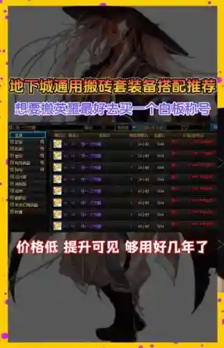 亡命杀镇搬砖装备要求插图
