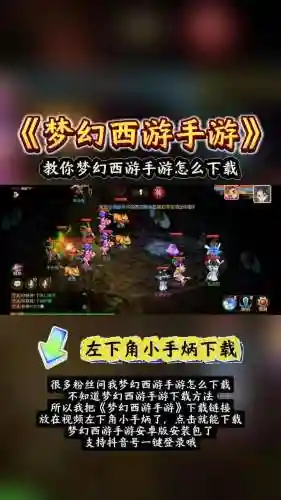 腾讯版的梦幻西游怎么下载插图