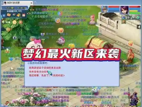 梦幻西游想玩新区又想玩老区插图
