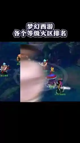 梦幻西游的天火上难不难插图