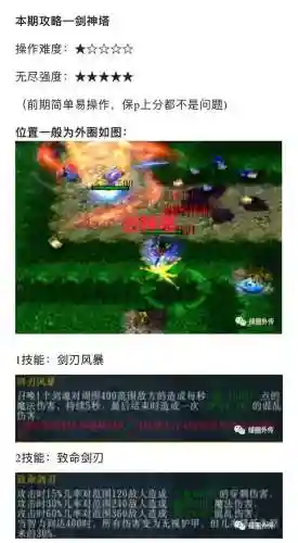 剑神塔起手怎么加技能插图