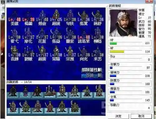 姜维传阵容_1插图