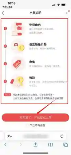 梦幻西游登记角色怎么卖不了插图1