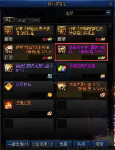 dnf魔法封印装备圣物转换书怎么获得插图1 dnf魔法封印装备圣物转换书怎么获得插图1